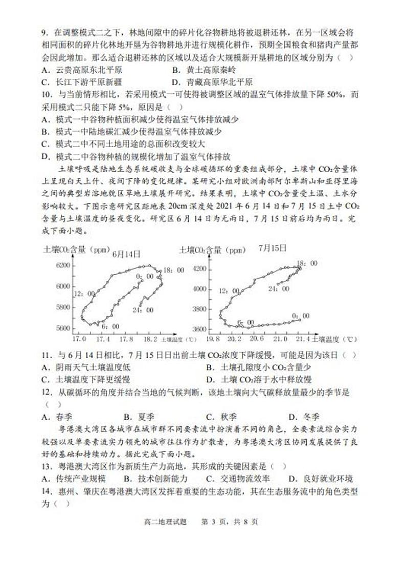 辽宁省沈阳市省五校协作体2023-2024学年高二下学期7月期末联考地理试题03