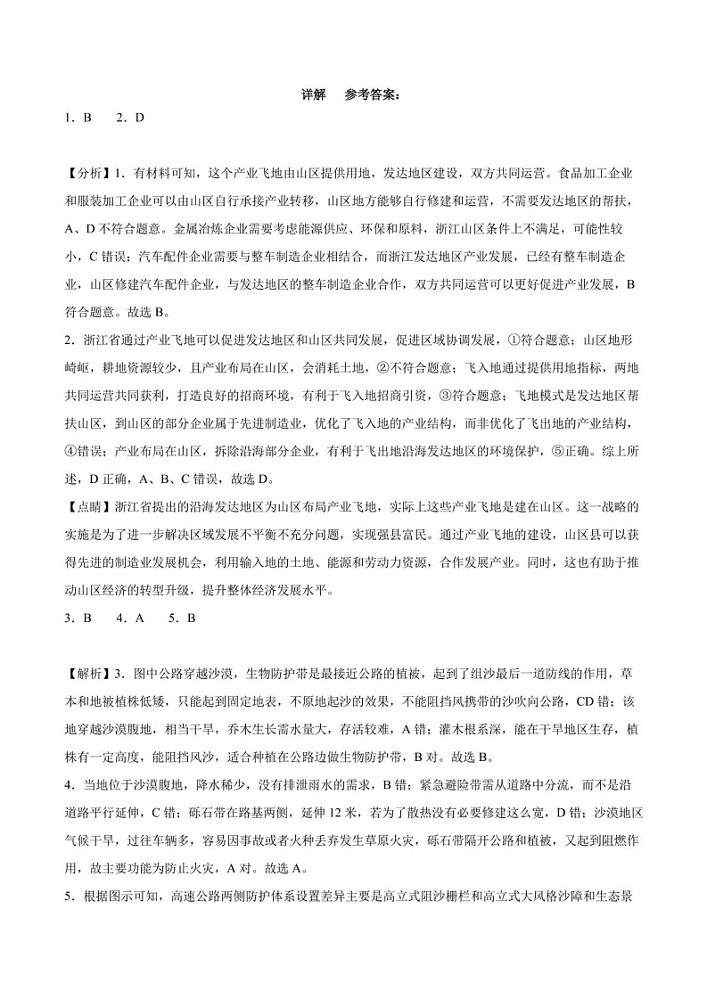 辽宁省沈阳市省五校协作体2023-2024学年高二下学期7月期末联考地理试题01
