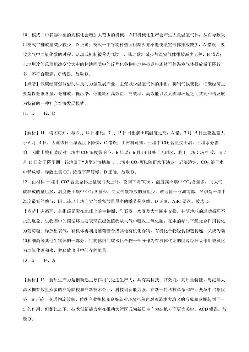 辽宁省沈阳市省五校协作体2023-2024学年高二下学期7月期末联考地理试题03