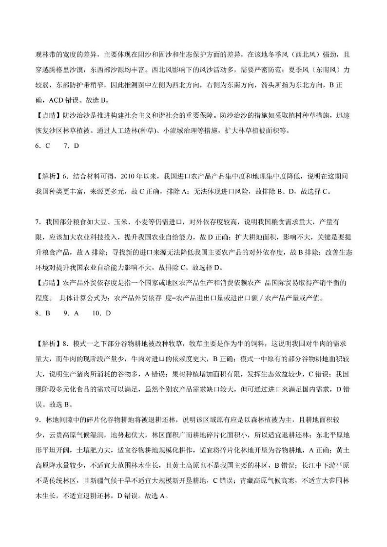 辽宁省沈阳市省五校协作体2023-2024学年高二下学期7月期末联考地理试题02