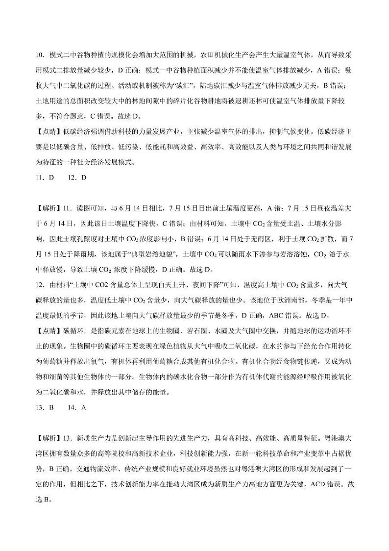 辽宁省沈阳市省五校协作体2023-2024学年高二下学期7月期末联考地理试题03