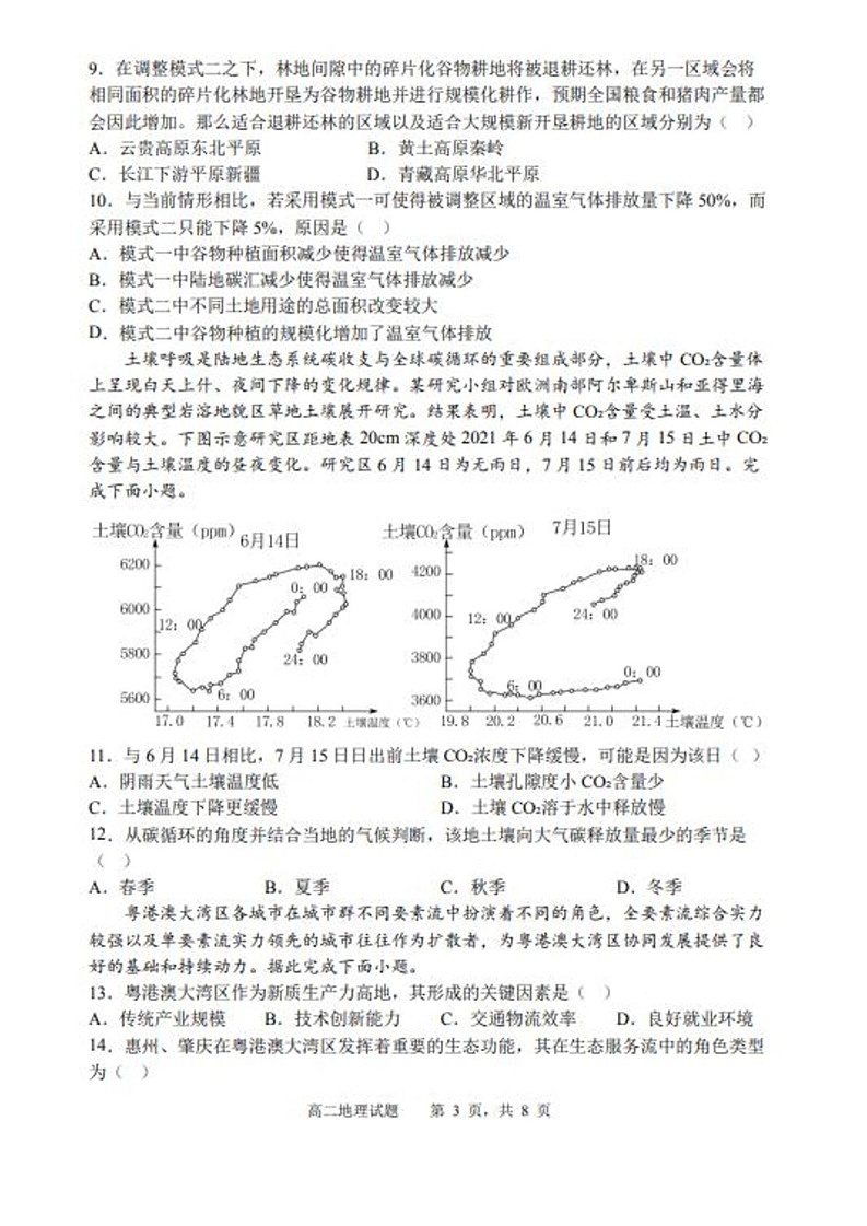 辽宁省沈阳市省五校协作体2023-2024学年高二下学期7月期末联考地理试题03