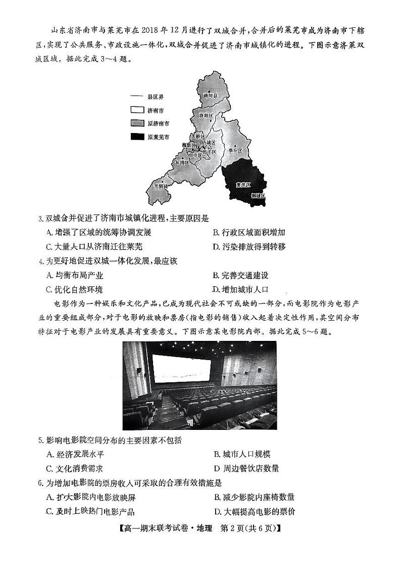 黑龙江省哈尔滨六校2023-2024学年高一下学期期末联考地理试卷02