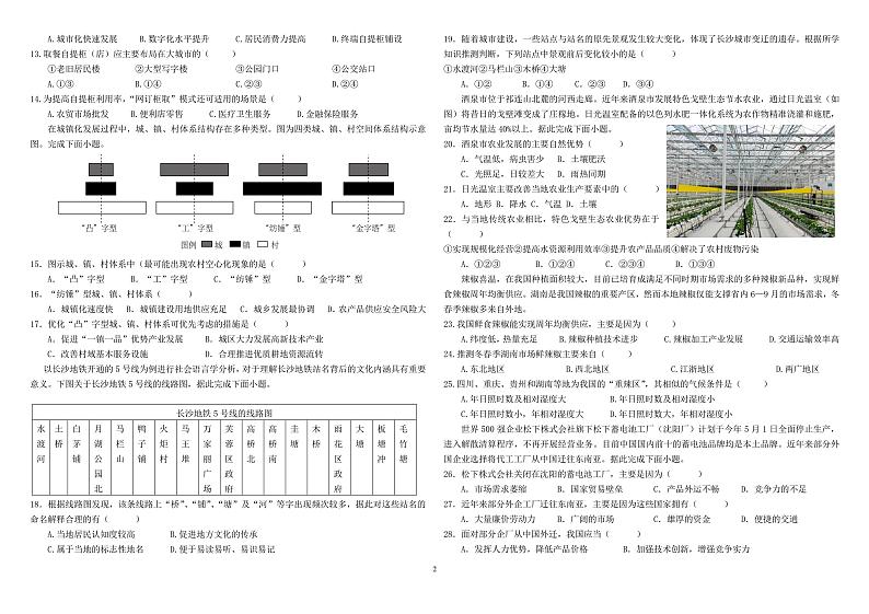 四川省江油市太白中学2023-2024学年下学期高一期中考试地理试题02