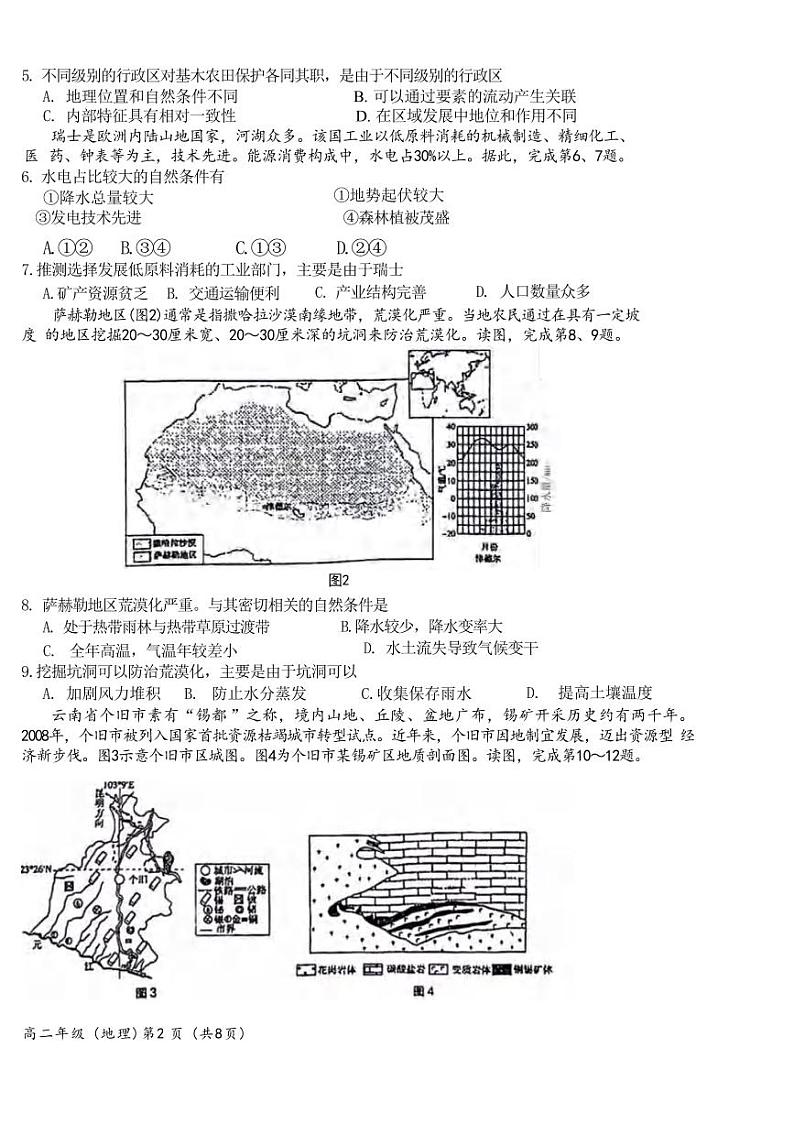 地理丨北京市海淀区高二下学期7月期末学业水平调研考试地理试卷及答案02