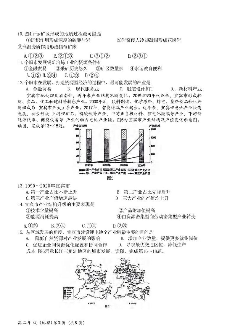 地理丨北京市海淀区高二下学期7月期末学业水平调研考试地理试卷及答案03