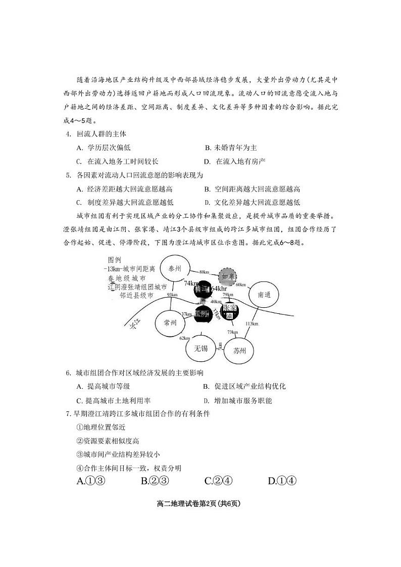 地理丨贵州省毕节市高二下学期7月期末联考地理试卷及答案02