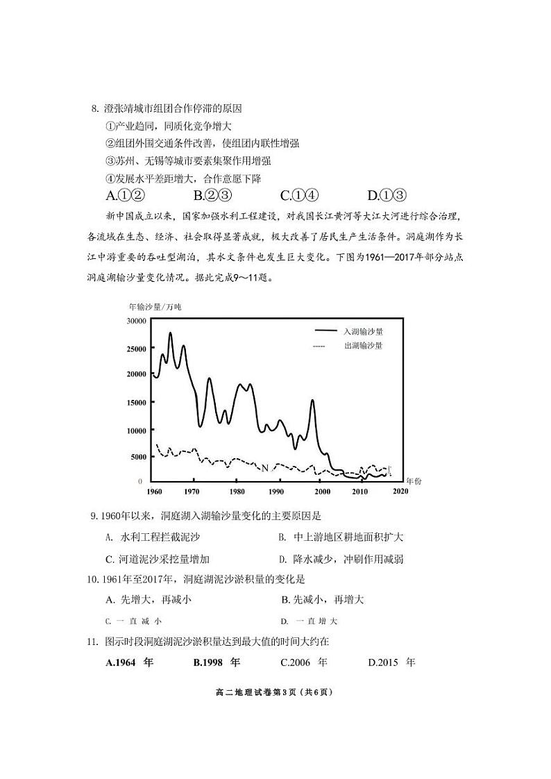 地理丨贵州省毕节市高二下学期7月期末联考地理试卷及答案03