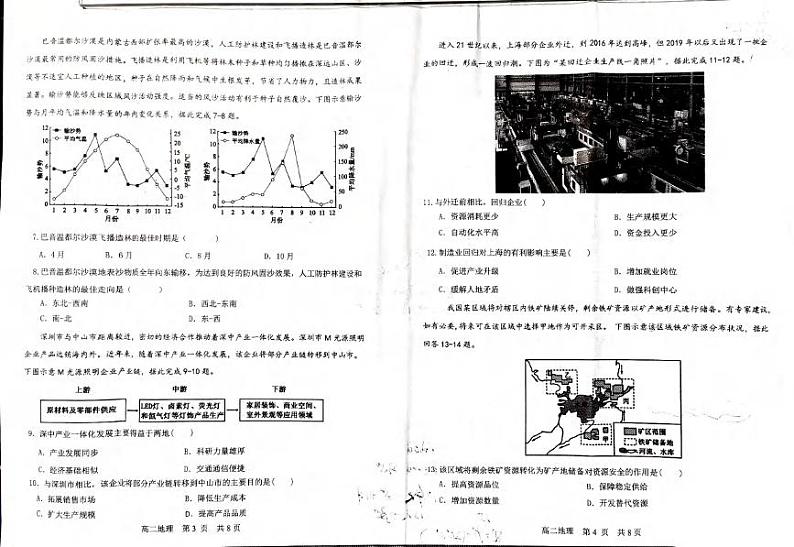 地理丨辽宁省协作体高二下学期7月期末考试地理试卷及答案02