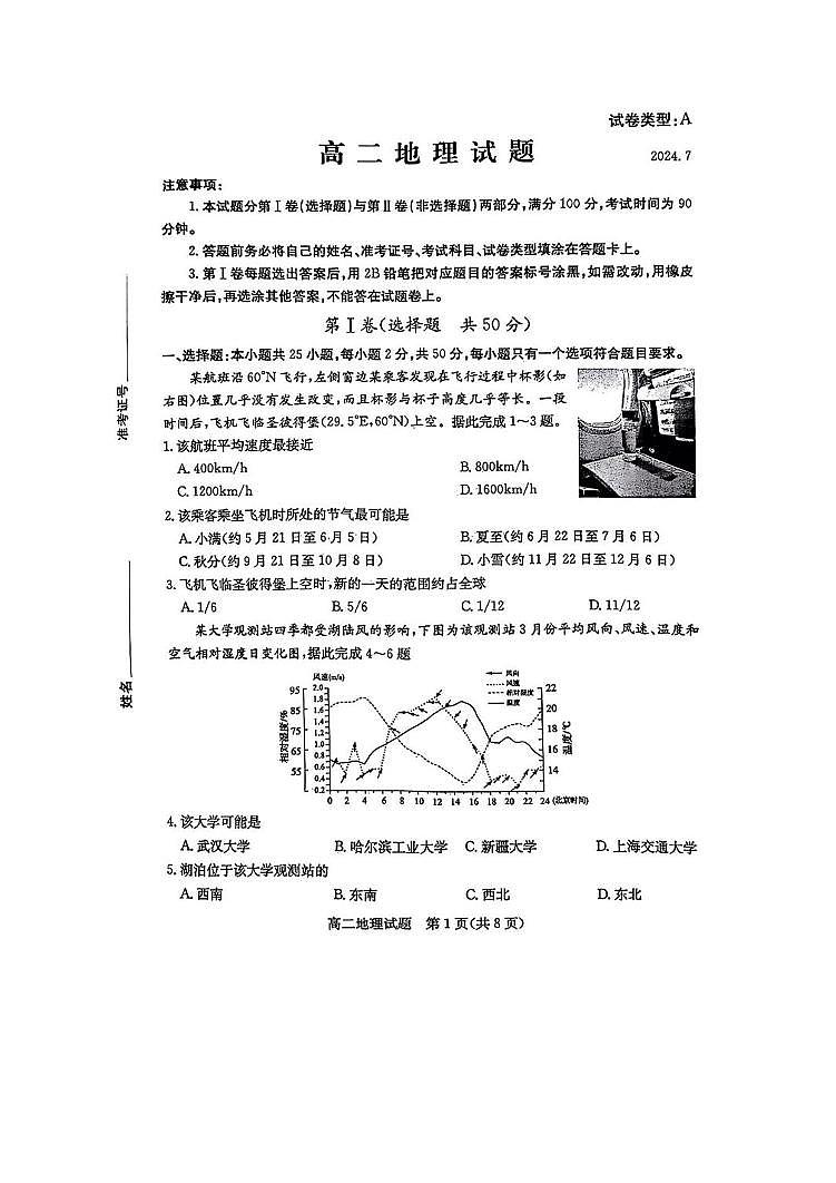 地理丨山东省滨州市高二下学期7月期末考试地理试卷及答案01