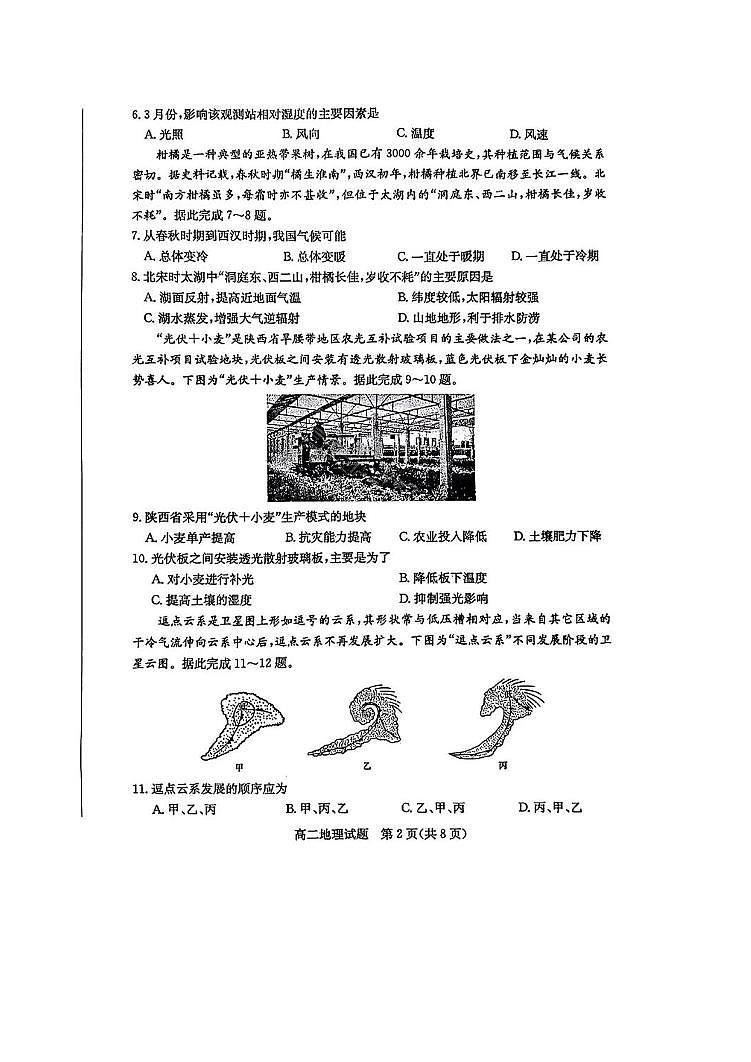 地理丨山东省滨州市高二下学期7月期末考试地理试卷及答案02