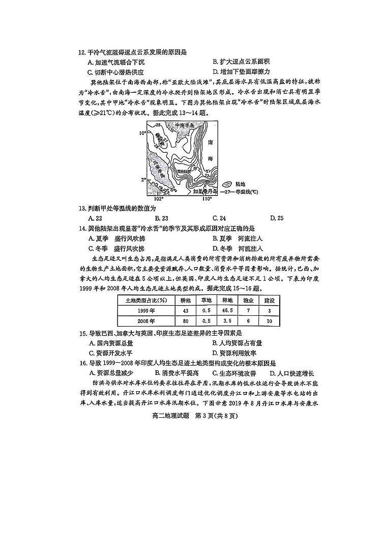 地理丨山东省滨州市高二下学期7月期末考试地理试卷及答案03