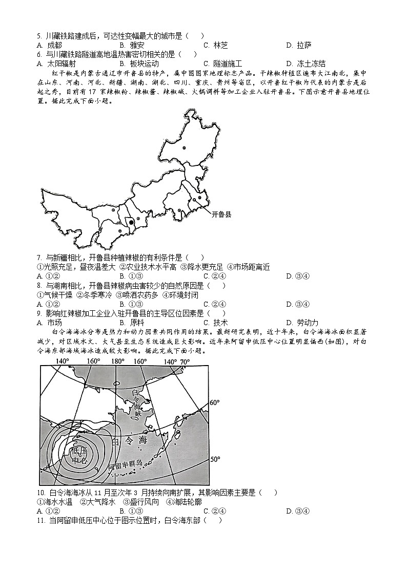 山西省长治市2023-2024学年高二下学期6月期末考试 地理试题 Word版含答案02