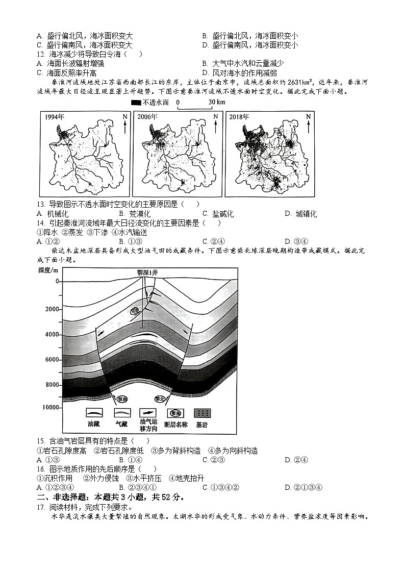 山西省长治市2023-2024学年高二下学期6月期末考试 地理试题 Word版含答案03
