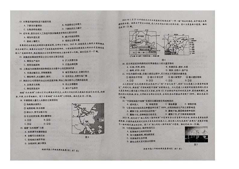 安徽省蚌埠市2023-2024学年高二下学期7月期末地理试题02