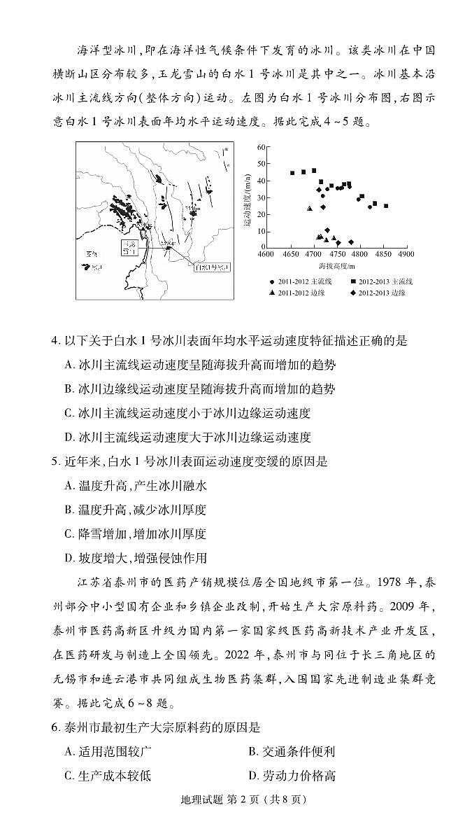 2024年衡水金卷高二下学期期末地理试题及答案02
