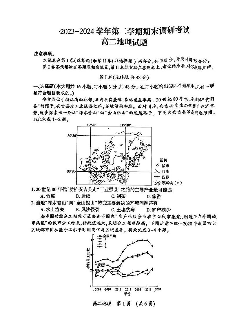 河南省开封市2023-2024学年高二下学期7月期末地理试题01