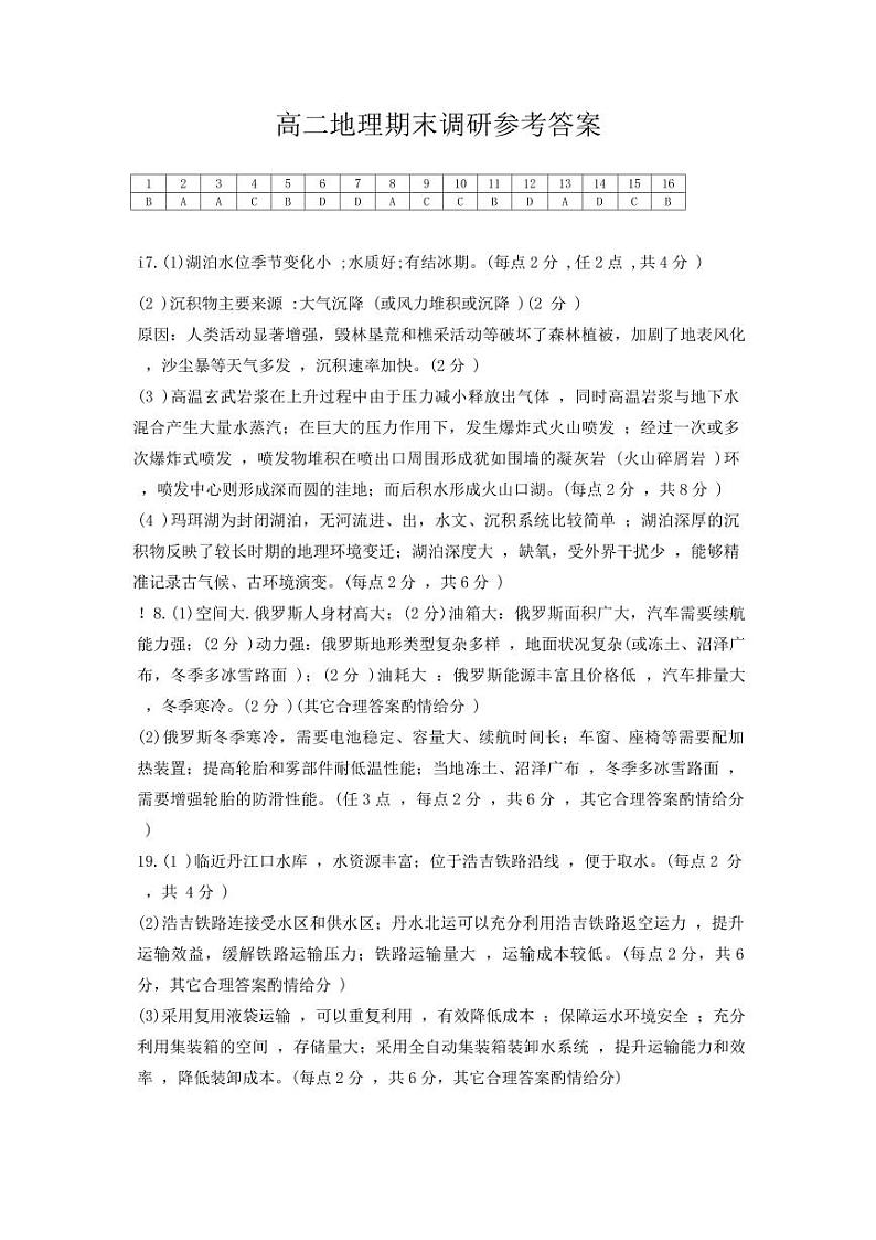 河南省开封市2023-2024学年高二下学期7月期末地理试题01