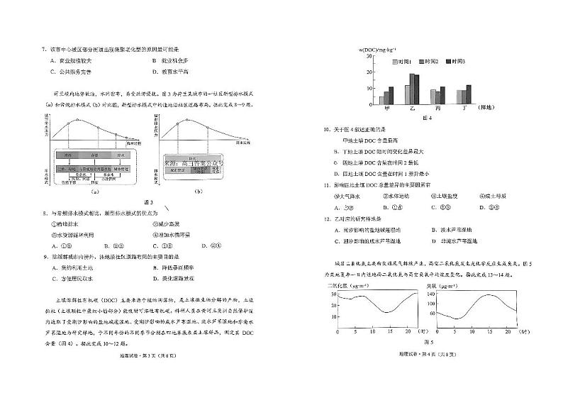 云南省昆明市2023-2024学年高二下学期7月期末考试地理试题02