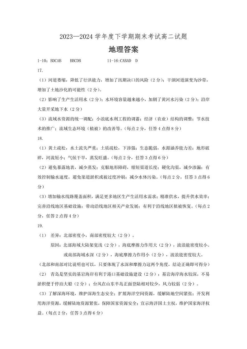 高二地理答案第1页