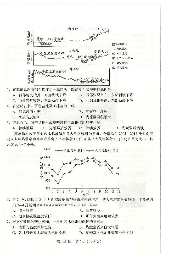 河南省南阳市2023-2024学年高二下学期期终质量评估地理试题第2页