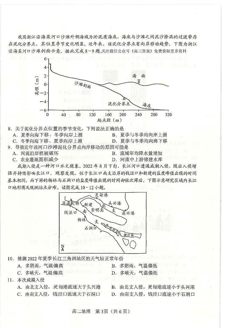 河南省南阳市2023-2024学年高二下学期期终质量评估地理试题第3页