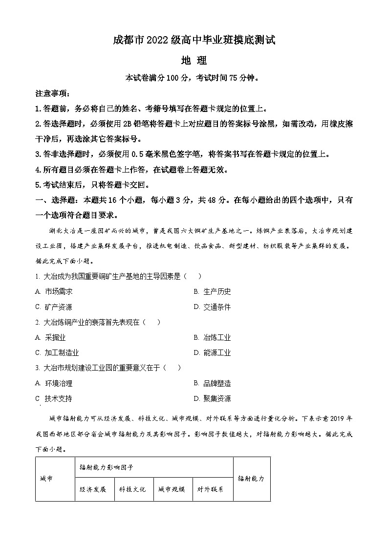 2024成都高二下学期7月期末考试地理含解析01