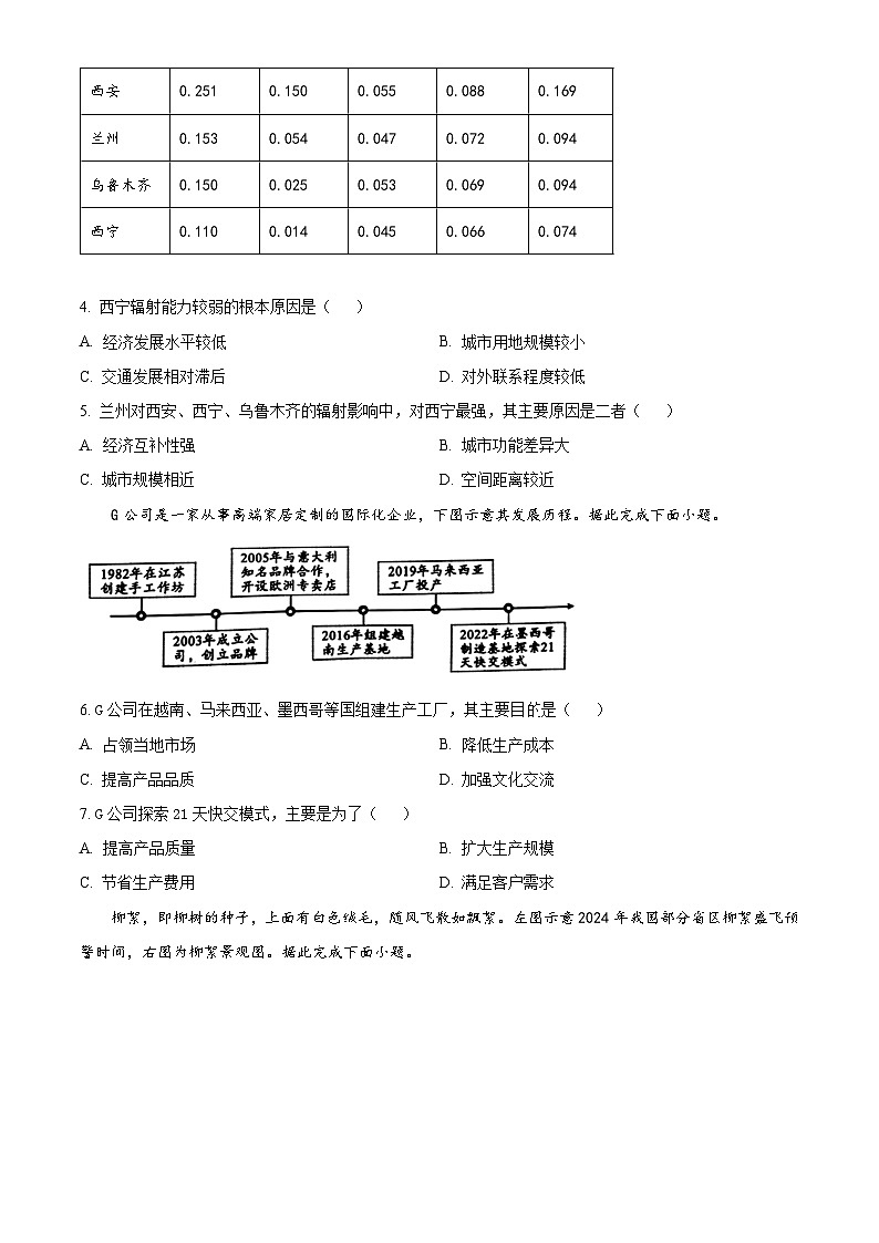 2024成都高二下学期7月期末考试地理含解析02