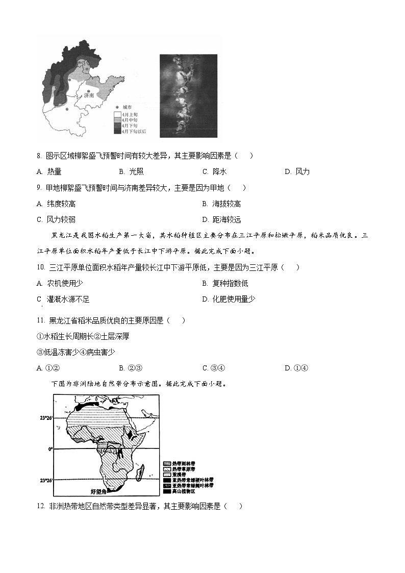 2024成都高二下学期7月期末考试地理含解析03