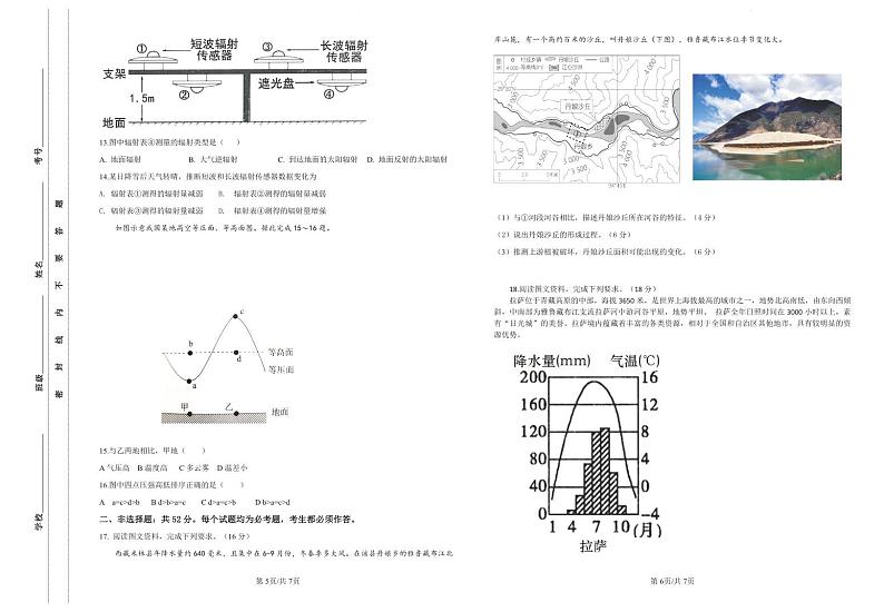 2024保定部分高中高一下学期7月期末考试地理PDF版含解析03