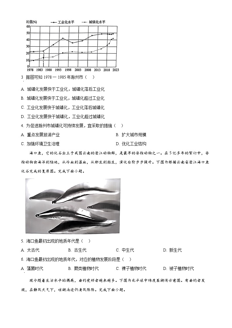 2024滁州高一下学期期末考试地理含解析02