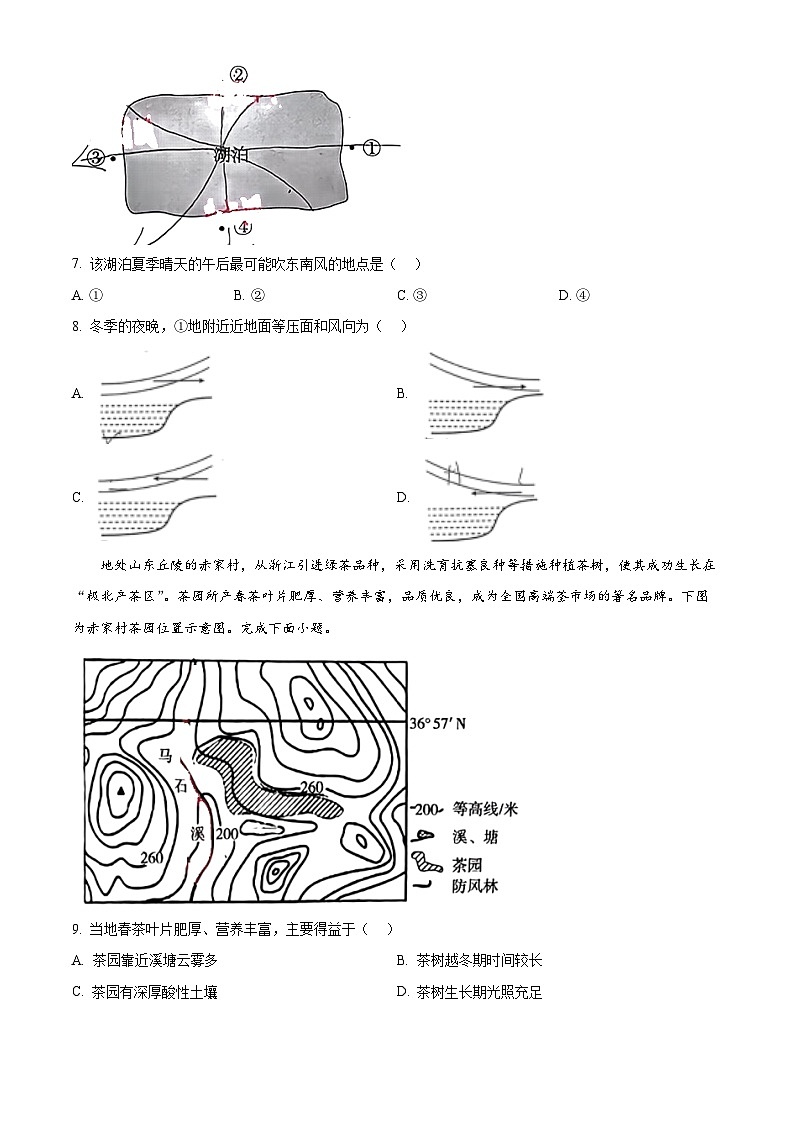 2024滁州高一下学期期末考试地理含解析03