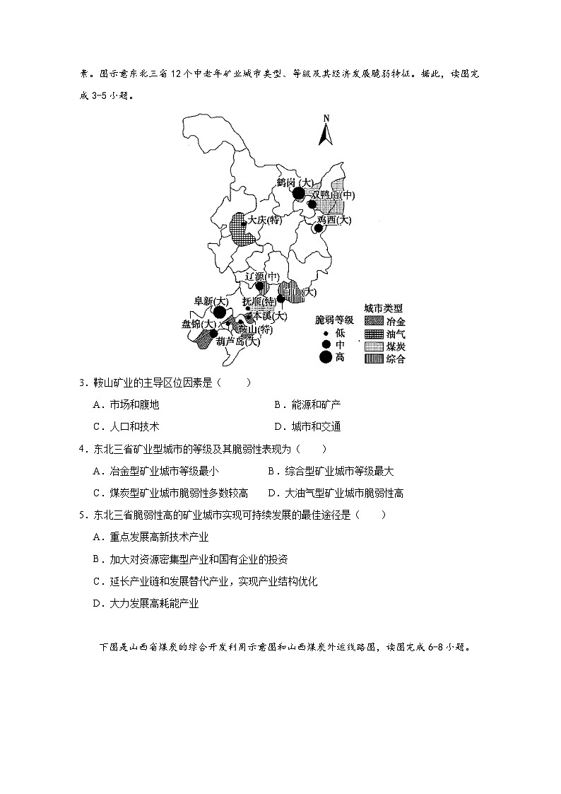 安徽省亳州市第二完全中学2023-2024学年高二下学期7月期末地理试题02