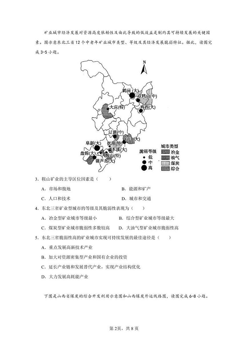 安徽省亳州市第二完全中学2023-2024学年高二下学期7月期末地理试题02
