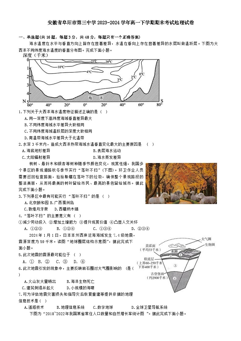 安徽省阜阳市第三中学2023-2024学年高一下学期7月期末地理试题01