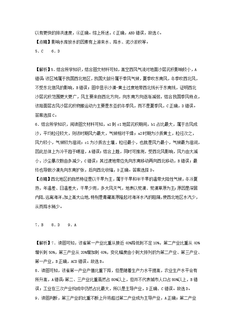 安徽省淮北市第十二中学2023-2024学年高二下学期期末考试地理试题02