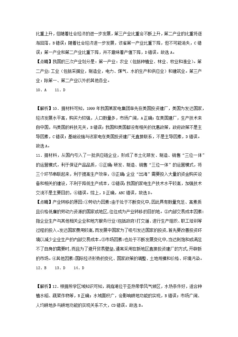 安徽省淮北市第十二中学2023-2024学年高二下学期期末考试地理试题03