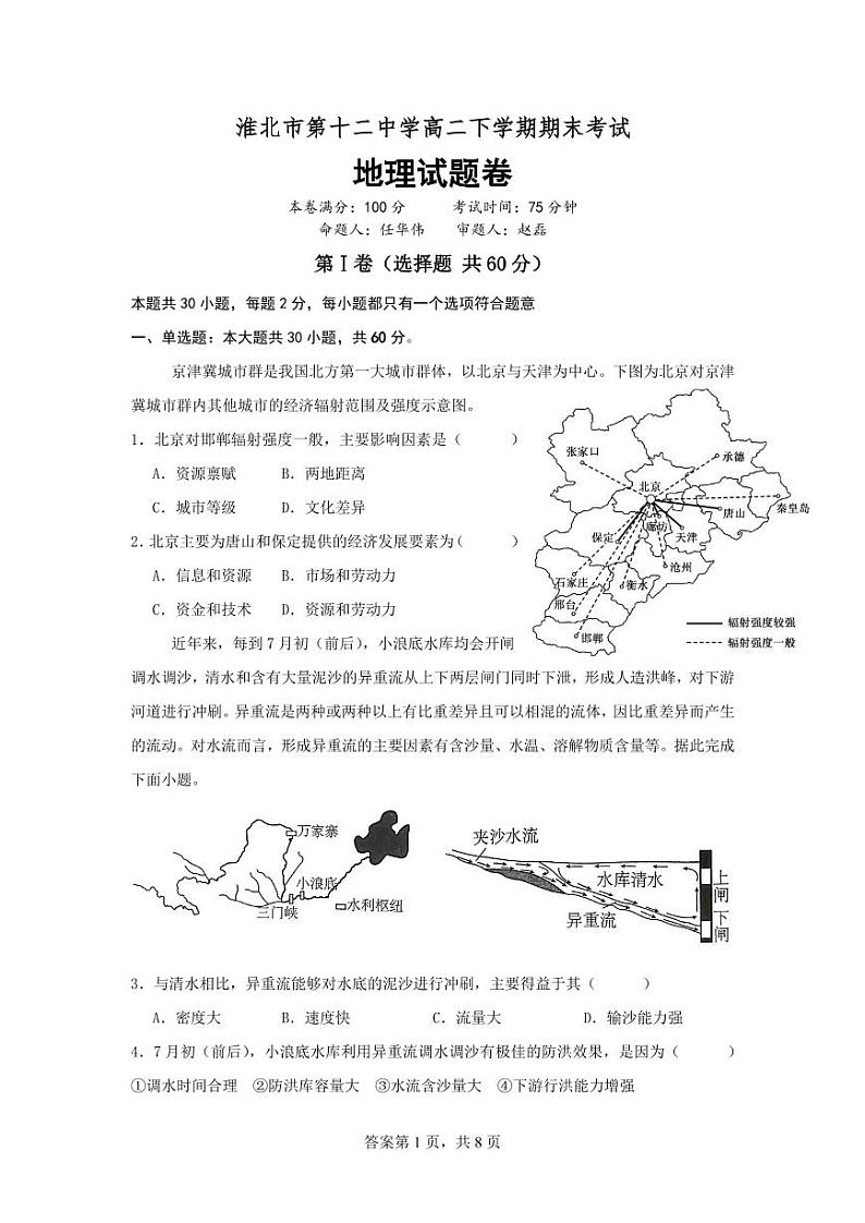 安徽省淮北市第十二中学2023-2024学年高二下学期期末考试地理试题01