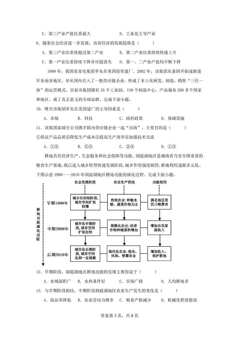 安徽省淮北市第十二中学2023-2024学年高二下学期期末考试地理试题03