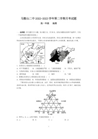 安徽省马鞍山市第二中学2022-2023学年高一下学期6月月考地理试题