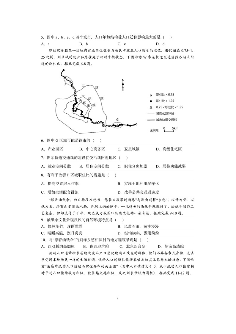 安徽省马鞍山市第二中学2022-2023学年高一下学期6月月考地理试题02