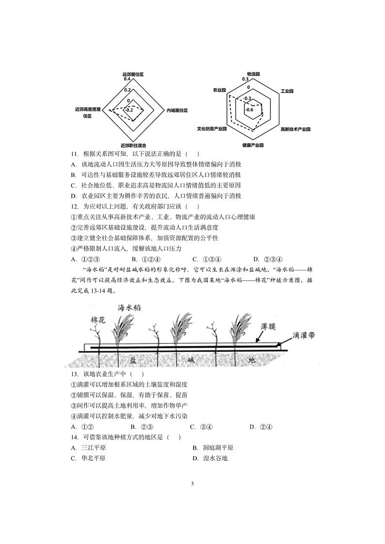 安徽省马鞍山市第二中学2022-2023学年高一下学期6月月考地理试题03