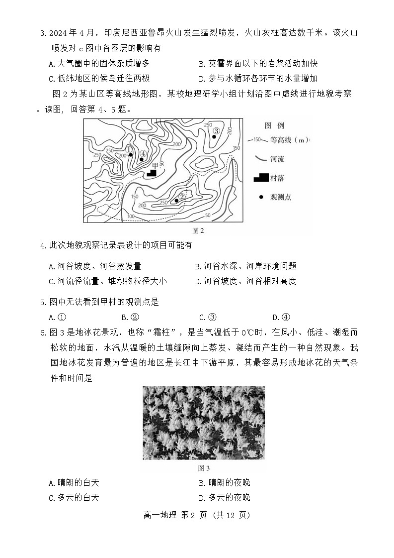 北京市丰台区2023-2024学年高一下学期期末地理试题02