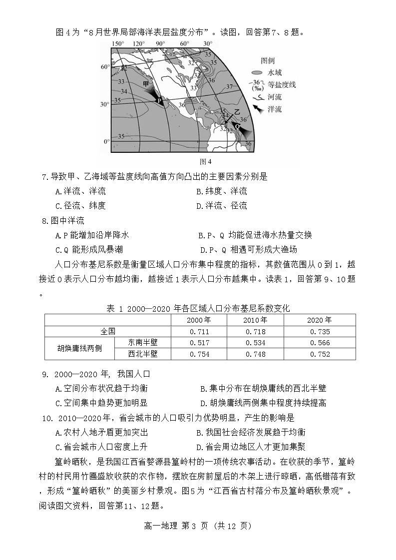 北京市丰台区2023-2024学年高一下学期期末地理试题03