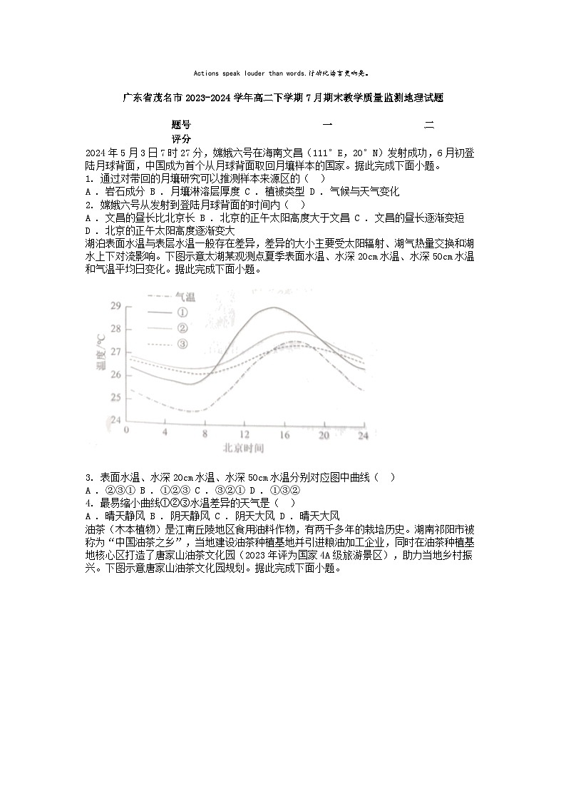 [地理][期末]广东省茂名市2023-2024学年高二下学期7月期末教学质量监测地理试题01