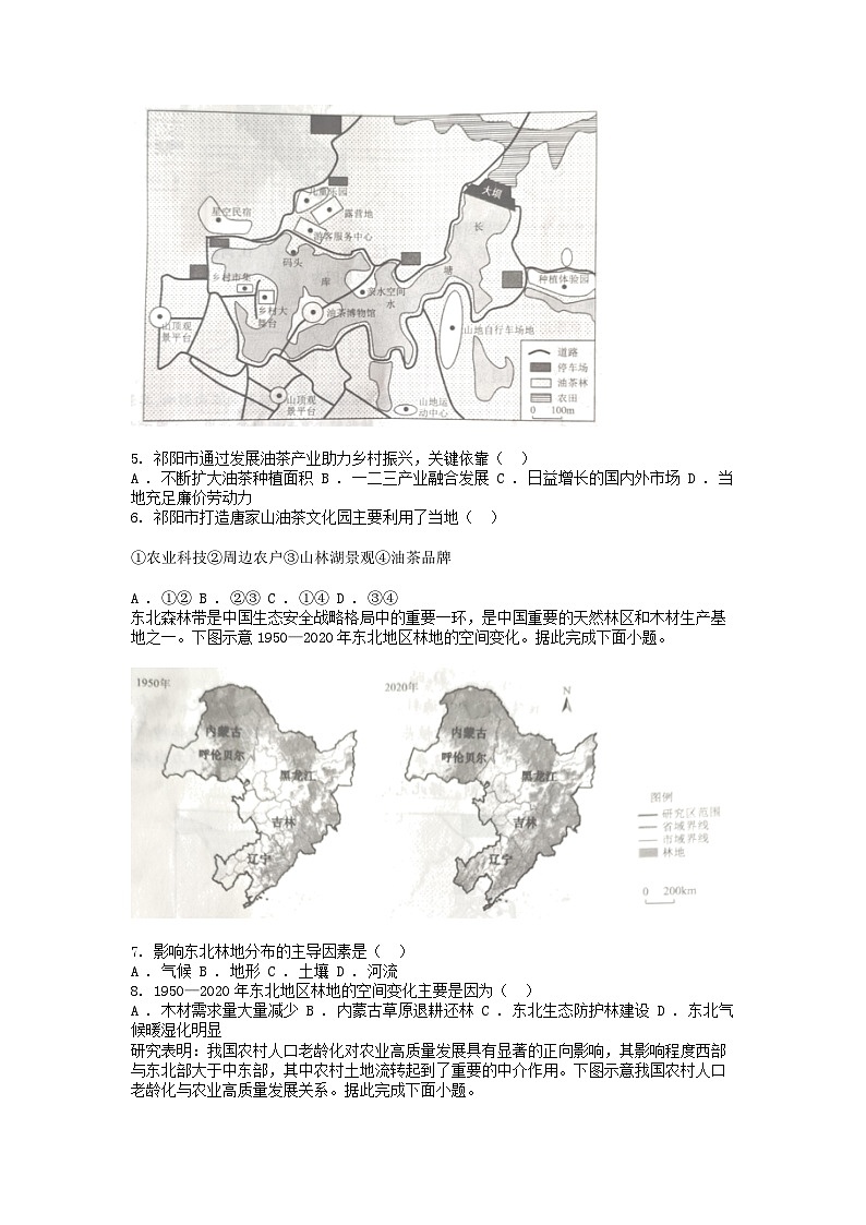 [地理][期末]广东省茂名市2023-2024学年高二下学期7月期末教学质量监测地理试题02