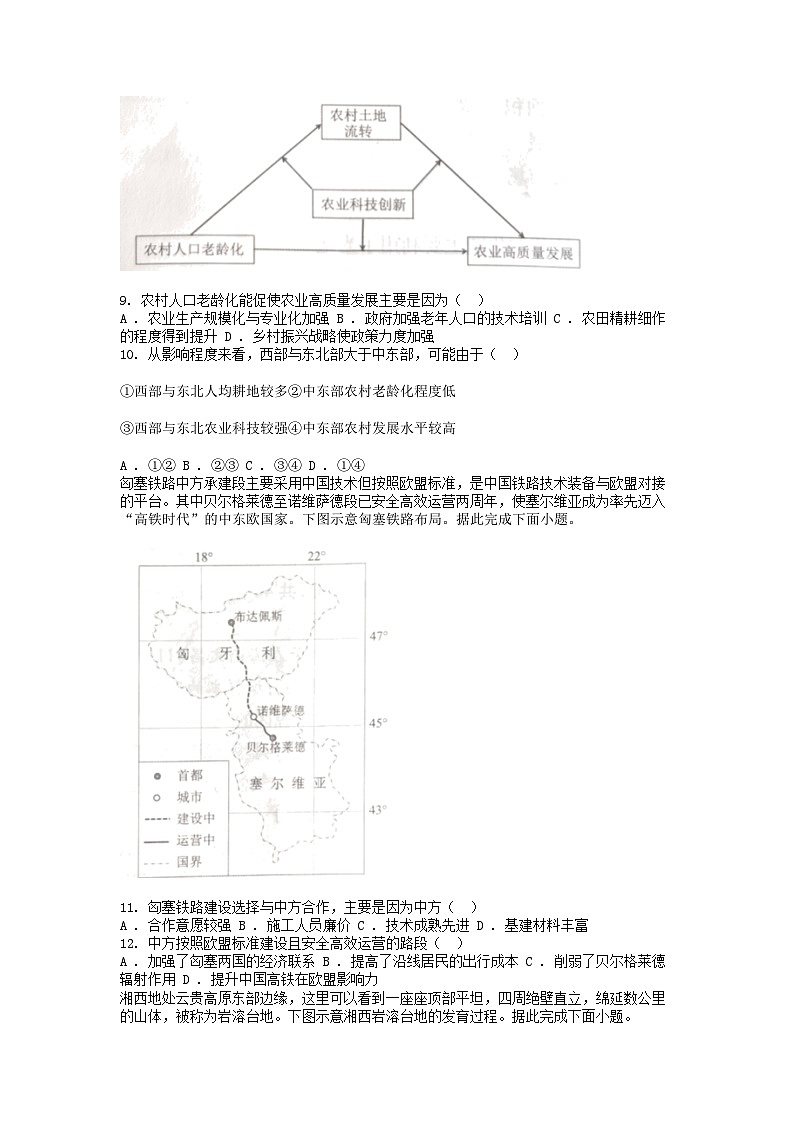 [地理][期末]广东省茂名市2023-2024学年高二下学期7月期末教学质量监测地理试题03