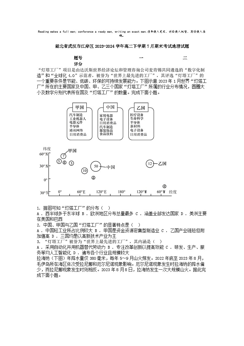 [地理][期末]湖北省武汉市江岸区2023-2024学年高二下学期7月期末考试地理试题01