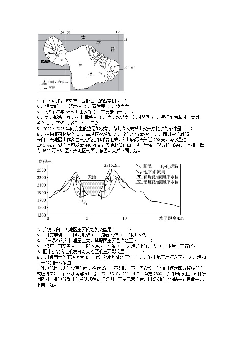 [地理][期末]湖北省武汉市江岸区2023-2024学年高二下学期7月期末考试地理试题02