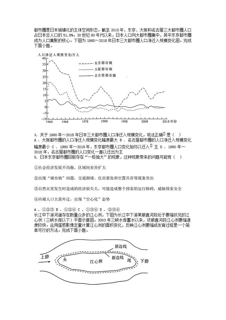 [地理][期末]湖南省多校联考2023-2024学年高一下学期期末考试地理试题第2页